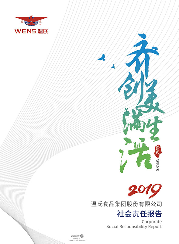 百乐博股份：2019年社会责任报告-1.jpg