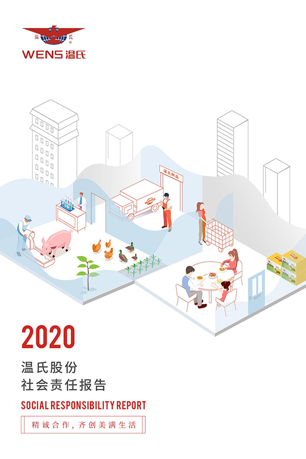 百乐博股份：2020年度社会责任报告.jpg