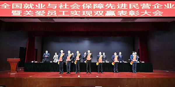 02月，，，集团荣获“天下就业与社会包管先进民营企业”称呼。。。。。.jpg